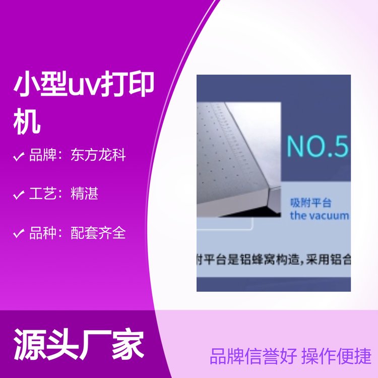 小型UV打印機配套齊全售后無憂功能強大品牌信譽好