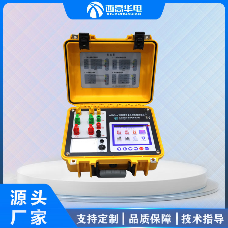 西高華電變壓器容量及空負(fù)載測試儀高壓試驗(yàn)設(shè)備制造商可定制貼牌