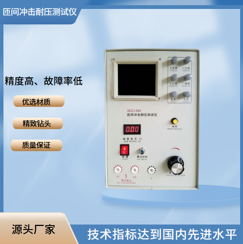 匝間絕緣沖擊耐壓測試儀匝間沖擊耐壓試驗儀線圈繞組電壓檢測設(shè)備