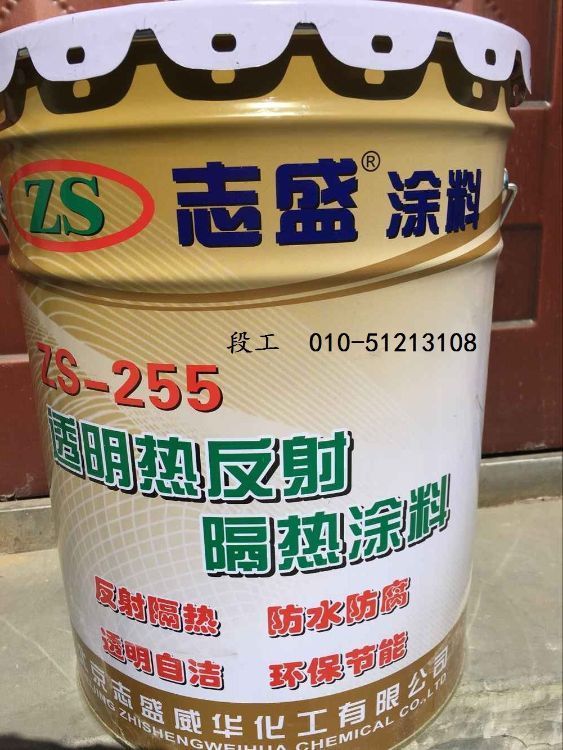 志盛ZS-255透明反射涂料助力多彩建筑降溫節(jié)能