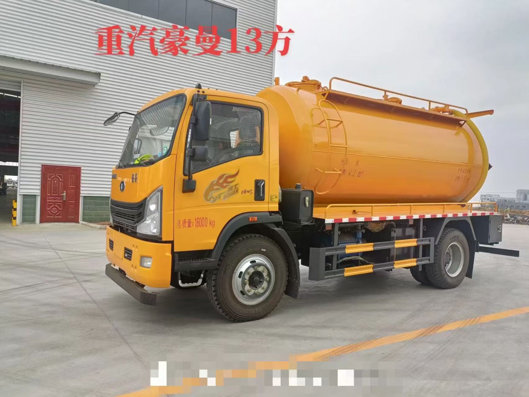13方吸污車豪曼濰柴190采用215高壓泵SK-15水循環(huán)法士特8擋一體罐