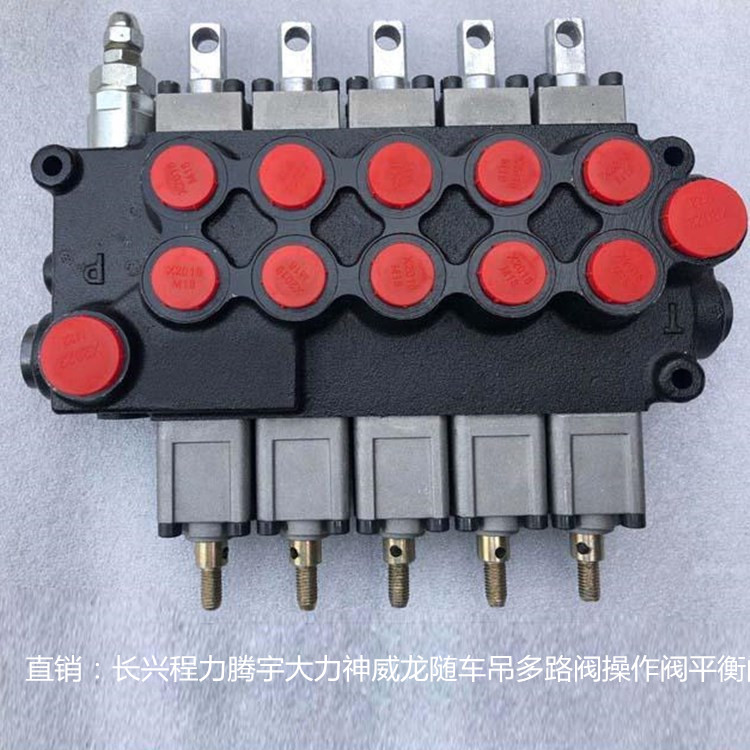 隨車吊片式操作閥吊車多路閥吊機平衡閥3聯(lián)到8聯(lián)SDL20-4BHL