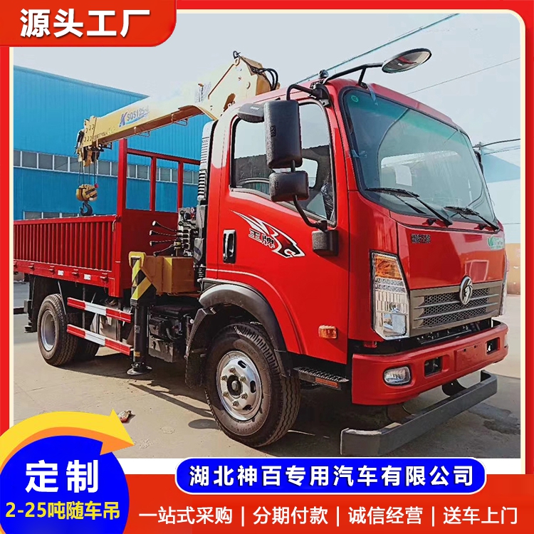 重汽王牌單橋徐工5噸四節(jié)臂藍(lán)牌隨車(chē)吊廠家包上個(gè)人戶用途廣泛