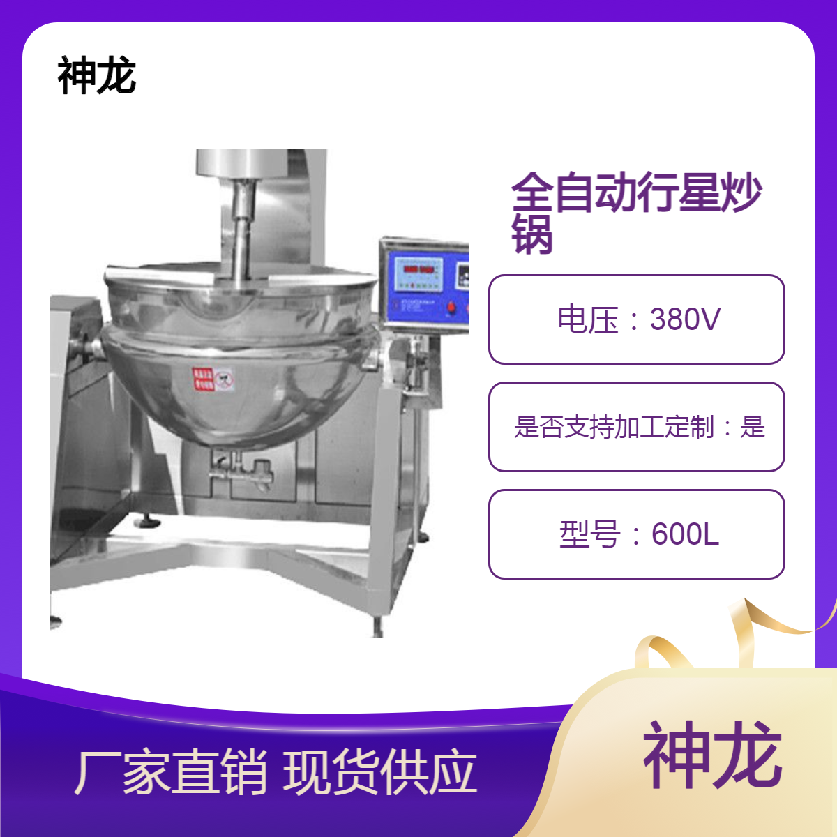 行星攪拌鍋商用醬料火鍋底料炒制機大型夾層鍋設備