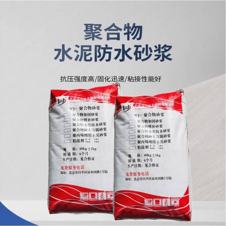 5厚聚合物水泥防水砂漿干粉類乳液類雙組分防水防腐砂漿支持抽檢