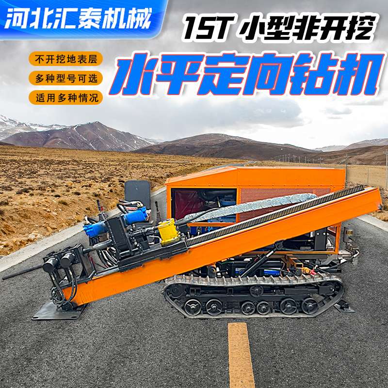 匯泰15T小型定向非開挖鉆機(jī)地下橫向穿越鋪管機(jī)