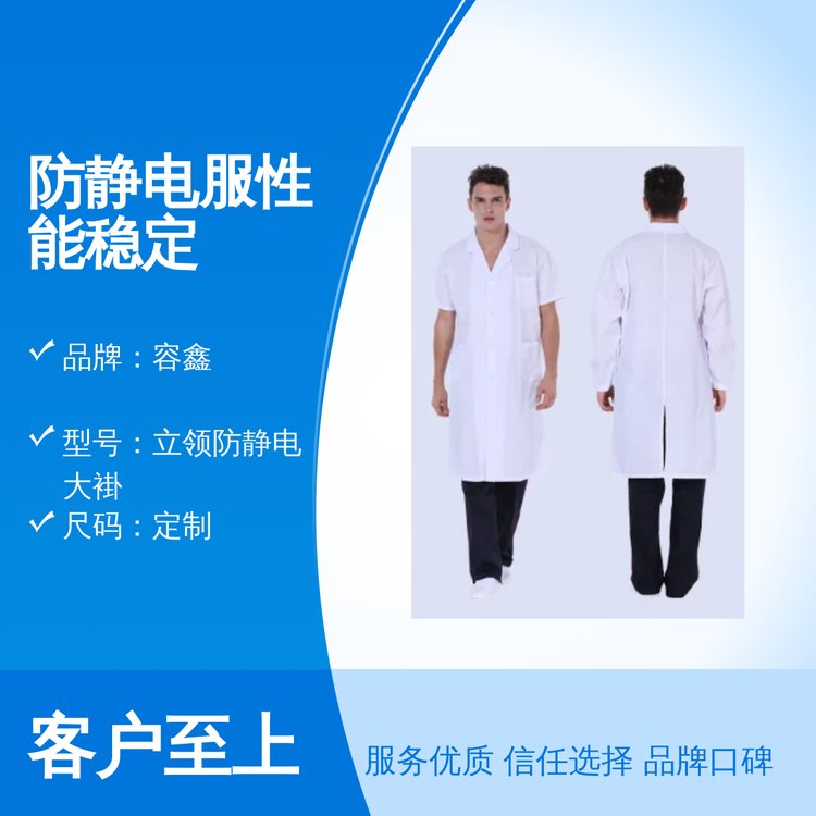 容鑫防靜電服性能穩(wěn)定定制尺碼四季適用加工定制支持