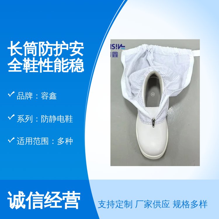 容鑫防靜電鞋系列長筒防護(hù)安全鞋性能穩(wěn)定適用于多種場所