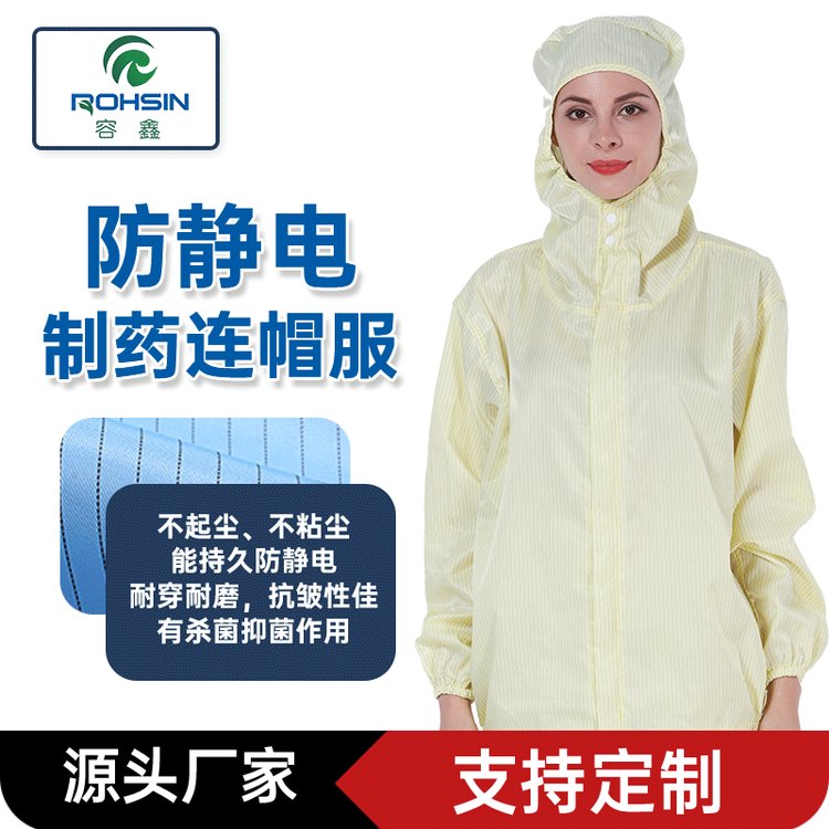 定制容鑫四連體防靜電服電子食品生物制藥廠(chǎng)無(wú)塵車(chē)間潔凈工作服