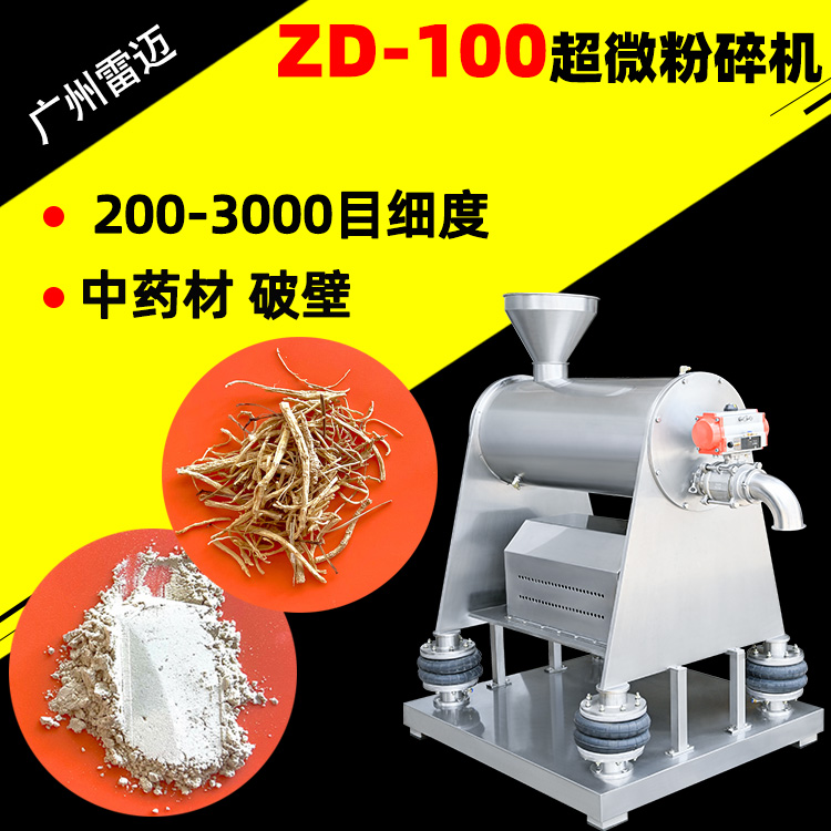 超微粉碎機(jī)ZD-100中藥破壁機(jī)超細(xì)磨粉機(jī)500目打粉機(jī)水冷振動磨