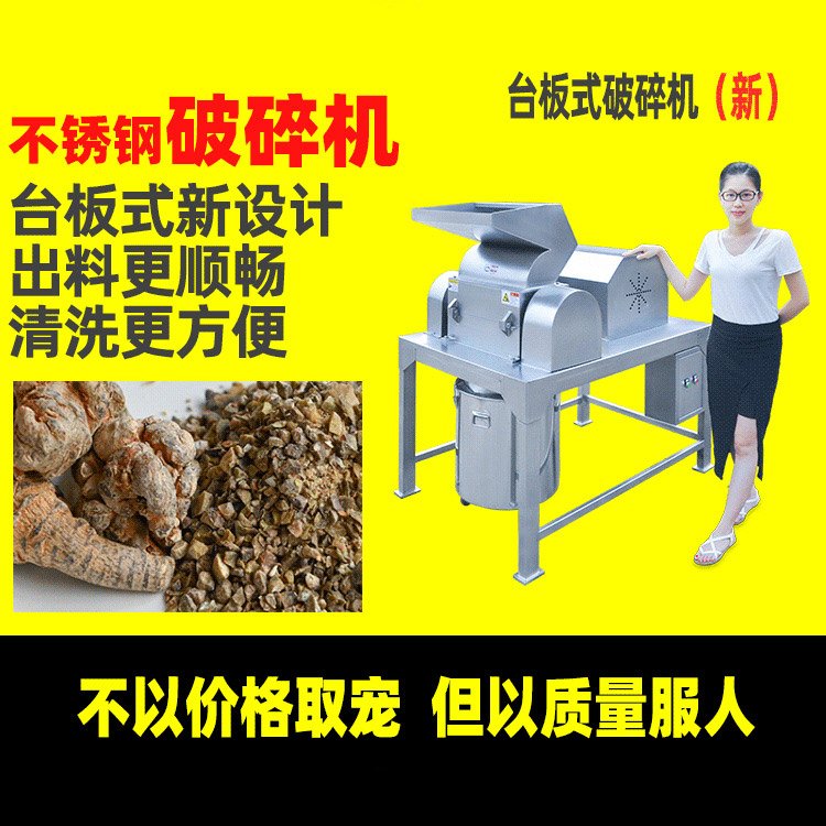 不銹鋼破碎機(jī)食品中藥材大直徑粗碎機(jī)小顆粒3mm6mm破碎打粉機(jī)