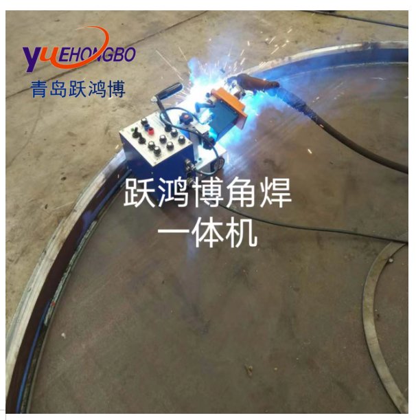 躍鴻博焊接小車(chē)廠家KA-HE9角焊一體機(jī)立角焊小車(chē)全位置角焊小車(chē)