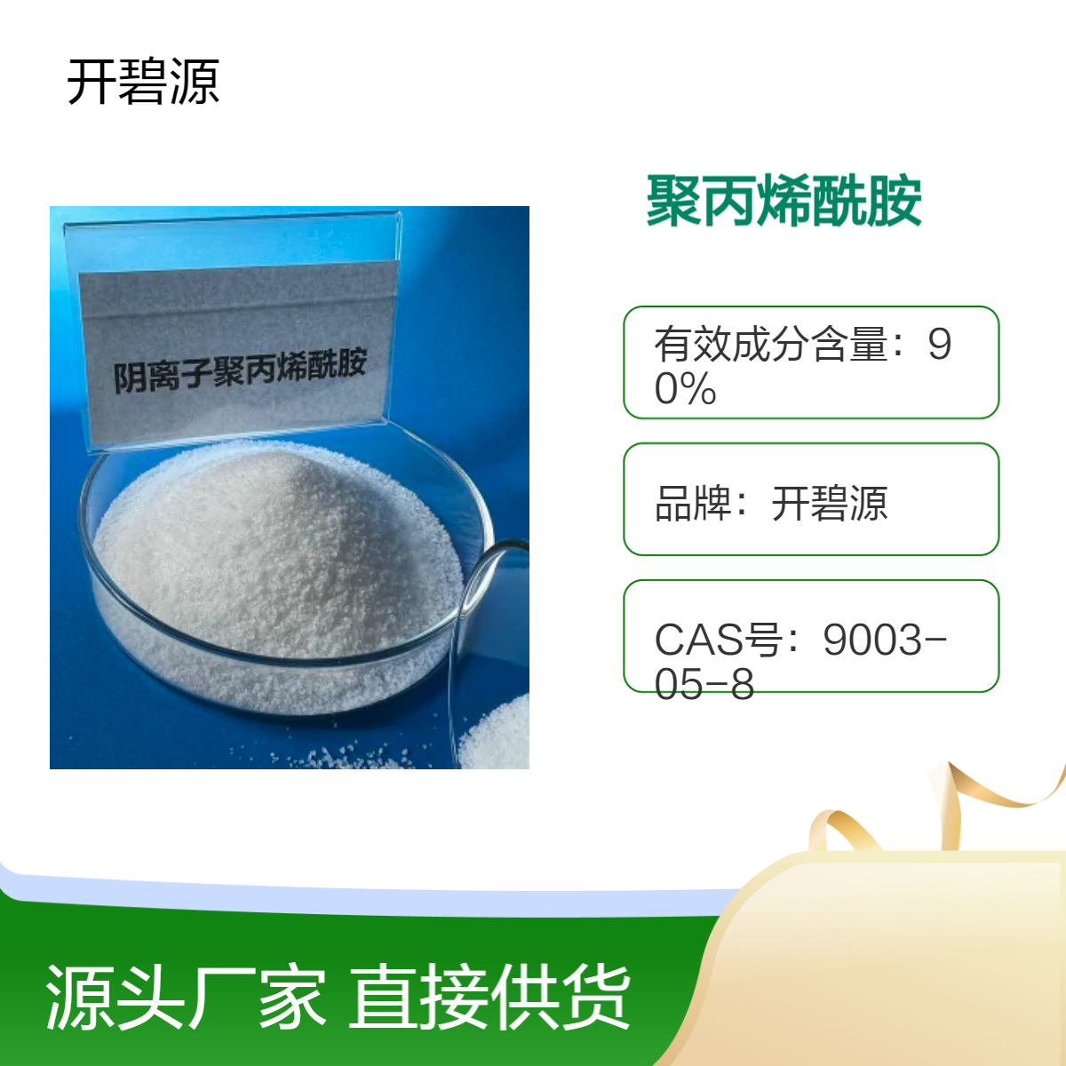 1800萬分子量聚丙烯酰胺PAM處理洗煤廠污水絮凝沉淀快水質(zhì)清澈