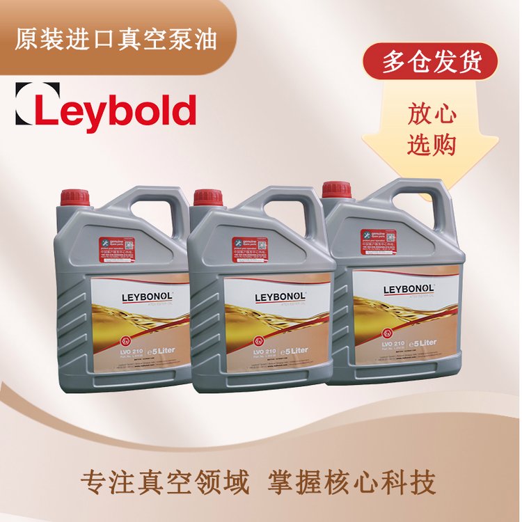 振暢Leybold德國萊寶潤滑油合成全氟油PFPE進口真空泵油