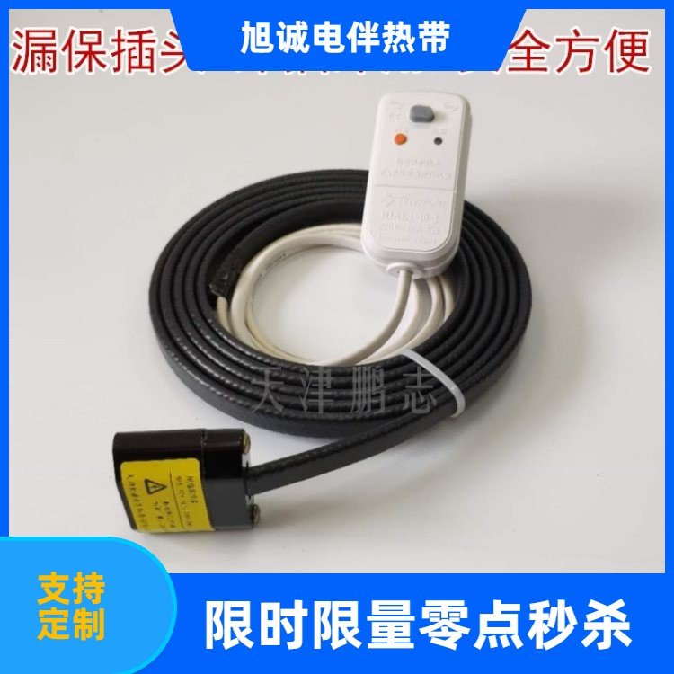 旭誠(chéng)耐高溫電伴熱帶廠家風(fēng)格多樣通用性工業(yè)管道防凍