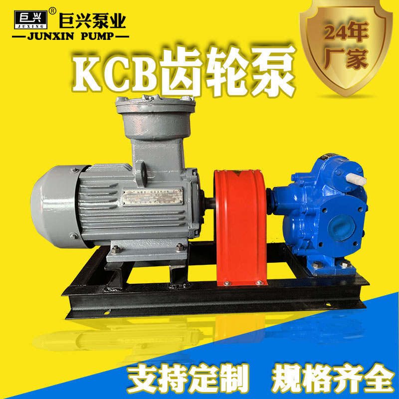 齒輪油泵KCB-483外潤(rùn)滑齒輪泵自吸式油庫(kù)掃艙泵抽機(jī)油泵