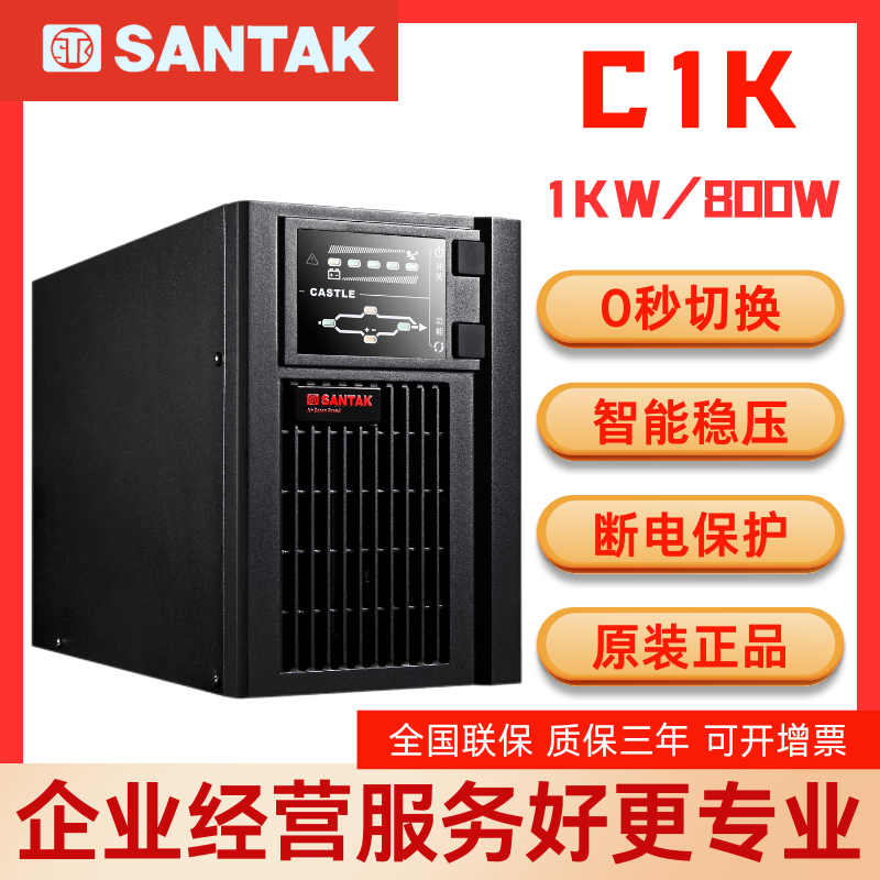 山特UPS電源C1K1000VA\/800W在線式CASTLE1K(6G)穩(wěn)壓延時電腦