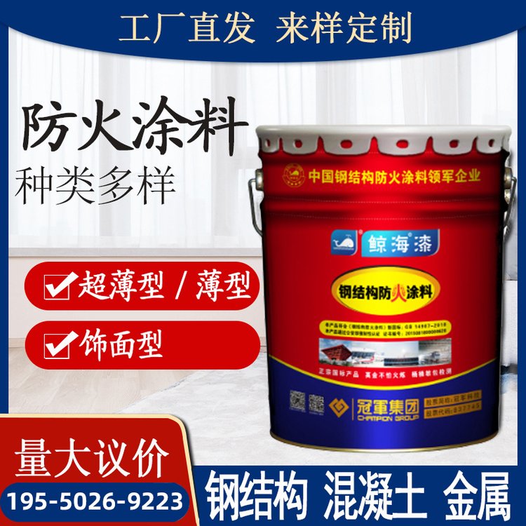 鯨海牌油漆超薄型防火耐高溫金屬飾面型隧道水性鋼結構防火涂料