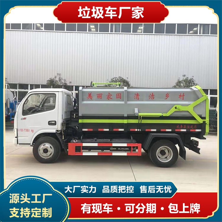 可掛塑料垃圾桶東風多利卡多功能側(cè)裝掛桶垃圾車底盤加固液壓驅(qū)動