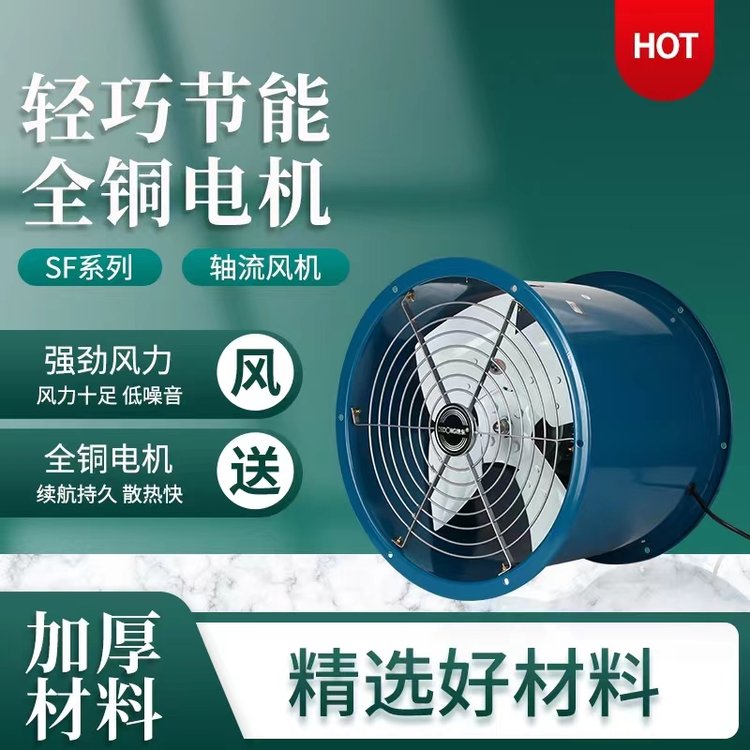 德東低噪音節(jié)能SF系列軸流風(fēng)機(jī)SF5-4崗位三相0.75KW