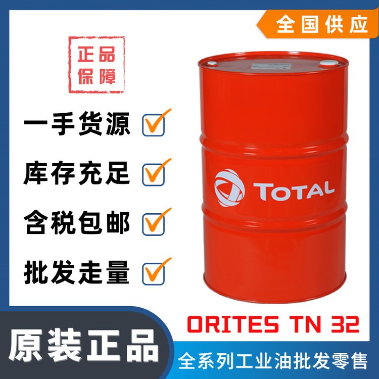 道達(dá)爾歐瑞特ORITESTN32合成氨壓縮機(jī)油渦輪機(jī)油透平機(jī)油