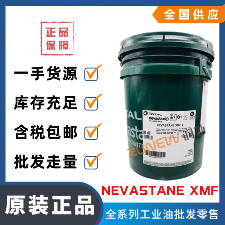 道達(dá)爾尼斯妲NEVASTANEXMF食品級(jí)極壓復(fù)合鋁基多用途潤(rùn)滑脂