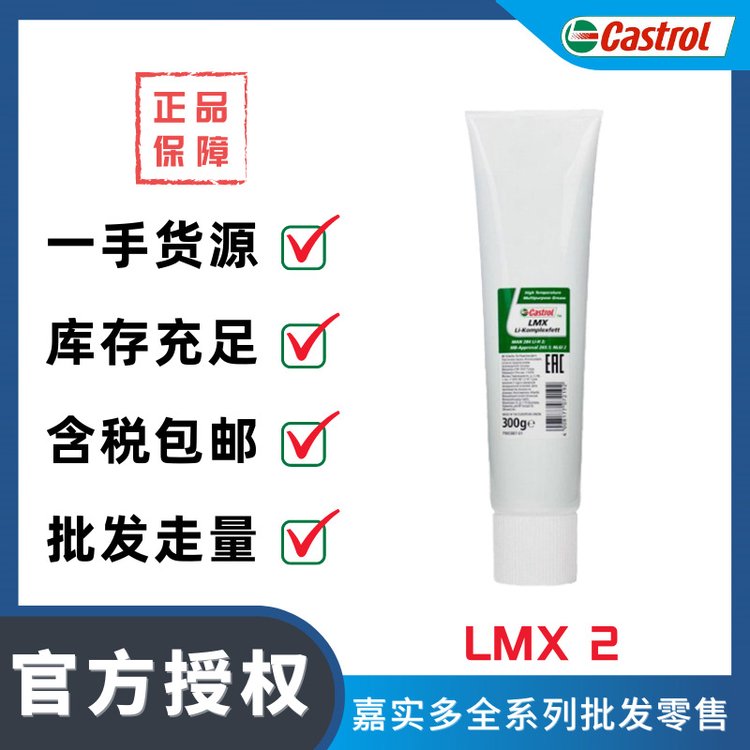 Castrol嘉實(shí)多LMXLi-Komplexfett復(fù)合鋰基潤滑脂25KG