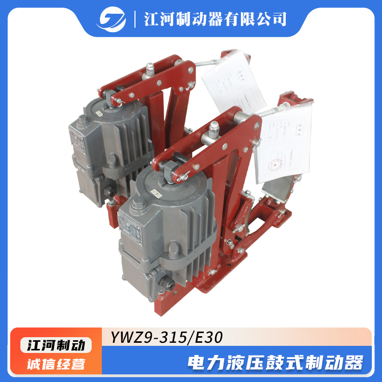 江河廠家支持定制電磁線圈YWZ9-315\/E30電力液壓鼓式制動(dòng)器