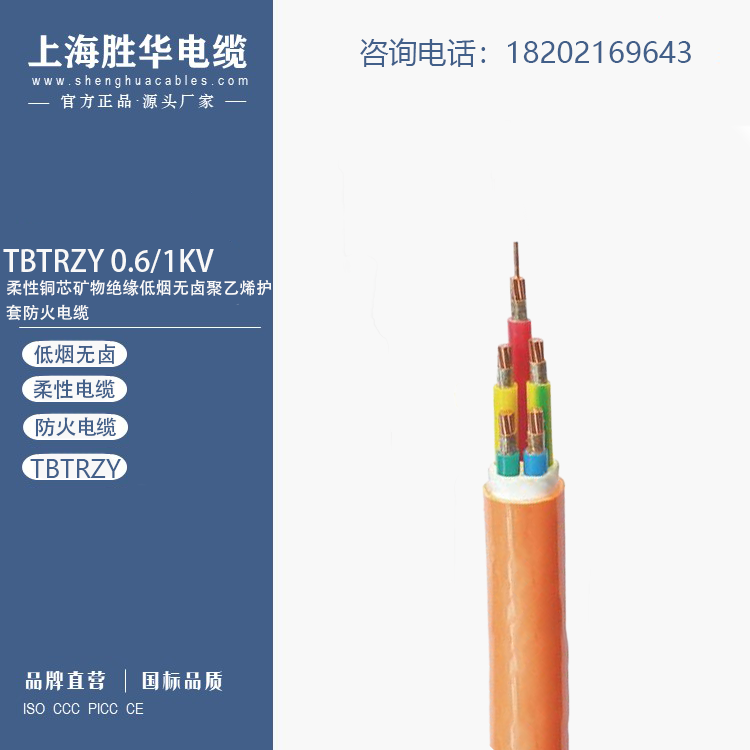 勝華新昕柔性礦物質(zhì)絕緣電纜TBTRZY國(guó)標(biāo)足米