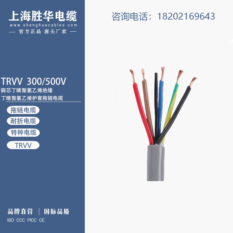 勝華新昕柔性控制電纜TRVV耐熱耐彎曲國標純銅傳輸速度