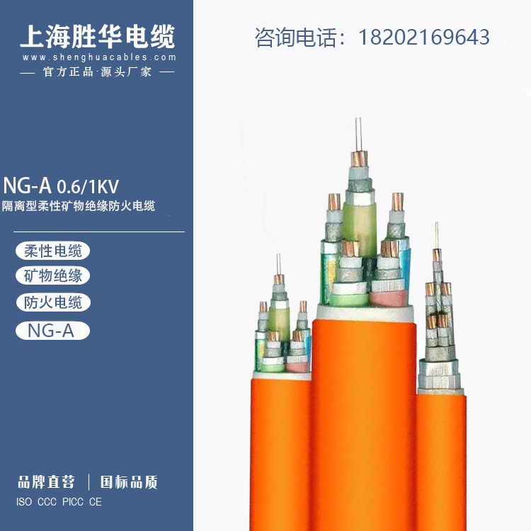 勝華新昕-防火電纜系列-礦物絕緣-型號NG-A(BTLY)