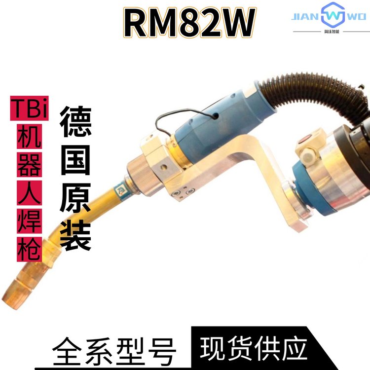 進(jìn)口TBi焊槍機(jī)器人焊接槍RM82W適用于重工業(yè)厚板長時(shí)間焊接