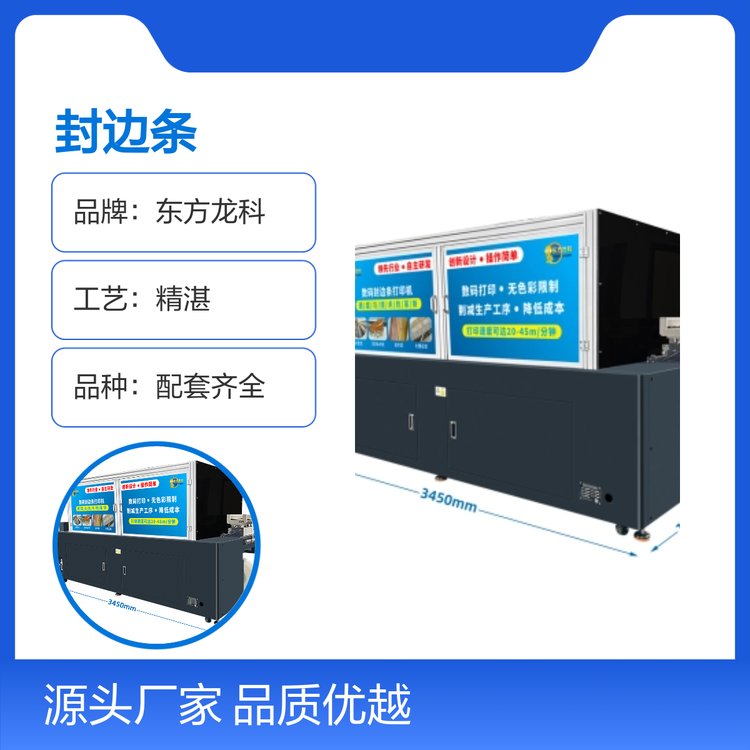 東方龍科封邊條印刷機適用廣告材料品質優(yōu)越操作簡便