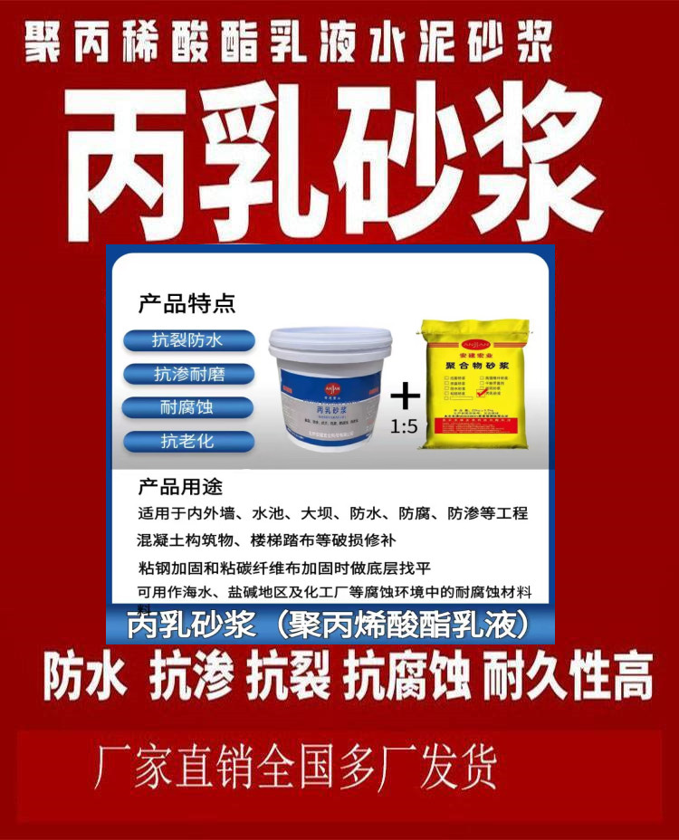 丙乳聚丙烯酸酯乳液水泥砂漿混凝土建筑物結(jié)構(gòu)修補(bǔ)高強(qiáng)防腐抗老化