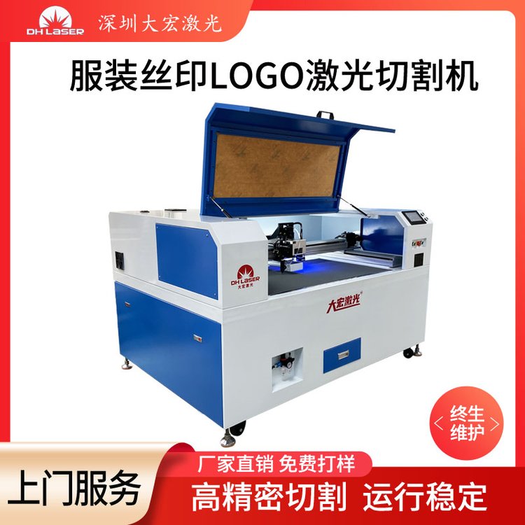 TPU水凝膜半斷無痕激光切割、PET、服裝LOGO振鏡激光切割