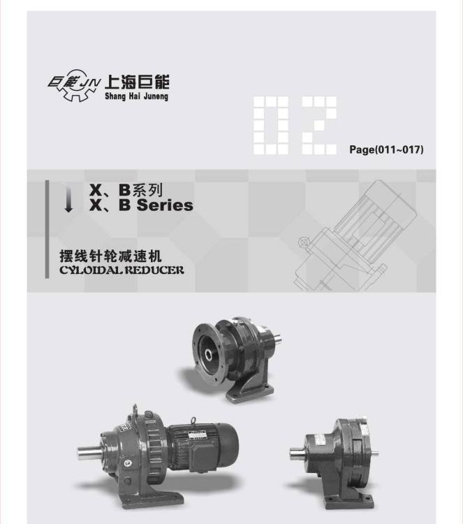 擺線針輪減速機XWD5行星減速機供應商巨能