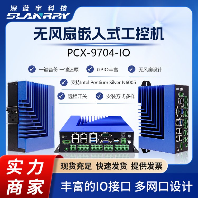 無風(fēng)扇嵌入式工控機(jī)支持N6005處理器PCX-9704-IOGPIO豐富