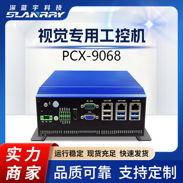 無風扇嵌入式視覺專用工控機PCX-9068品質可靠支持定制應用廣泛