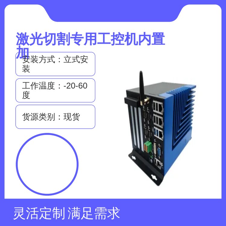 深藍宇工控機激光切割專用立式安裝內(nèi)置加密安全可靠