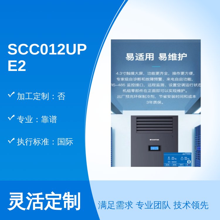 創(chuàng)宣力SCC012UPE2空調(diào)全新精致國際標(biāo)準(zhǔn)售后完善靠譜大品牌