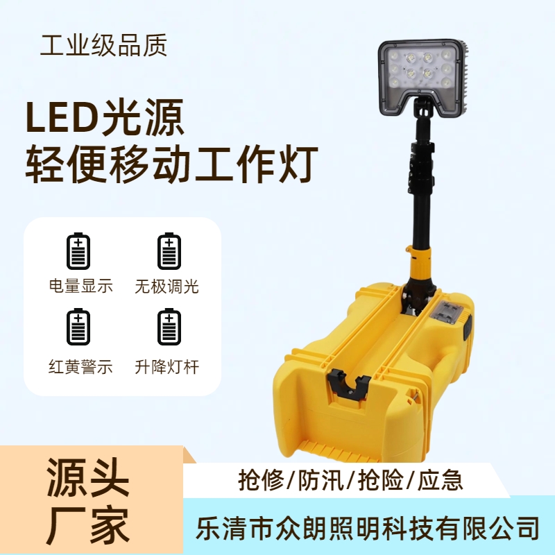 輕便式移動工作燈SPY1920便攜式LED探照燈現(xiàn)場搶修燈