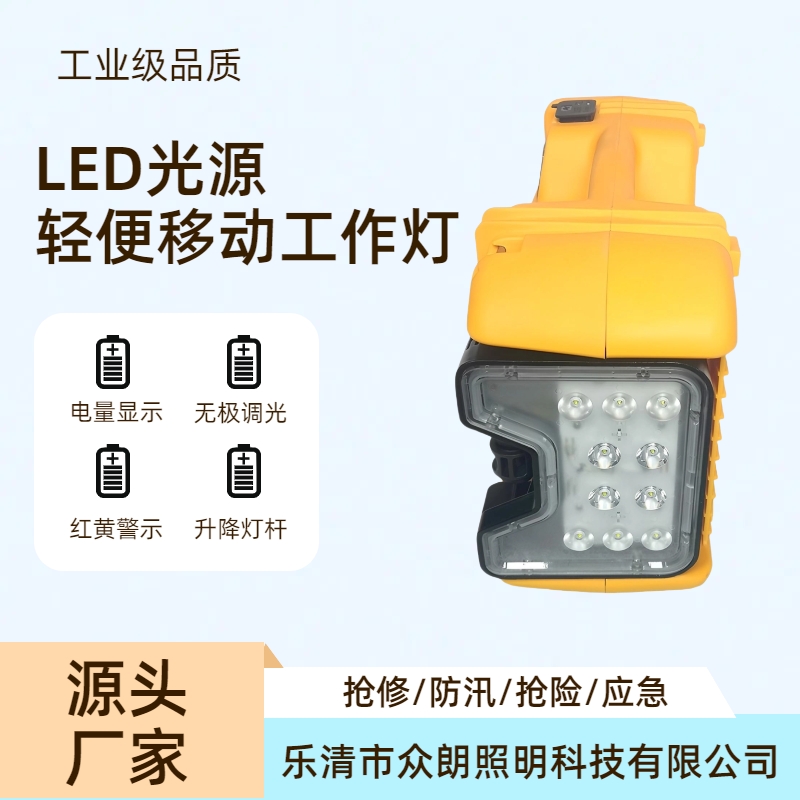 ZR6116移動(dòng)工作燈輕便移動(dòng)燈充電式升降LED搶修照明燈