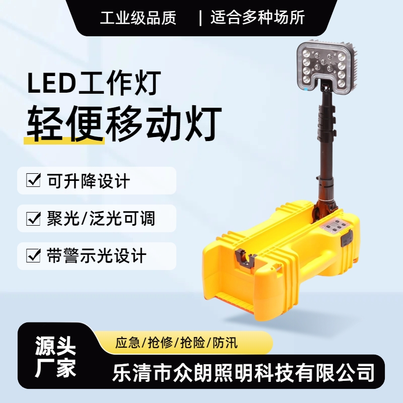 NIY9701多功能移動(dòng)工作燈NIY9701-35W輕便式LED搶修燈