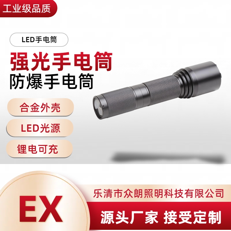 BH-8008防爆強(qiáng)光手電固態(tài)免維護(hù)電筒LED防汛應(yīng)急手電筒