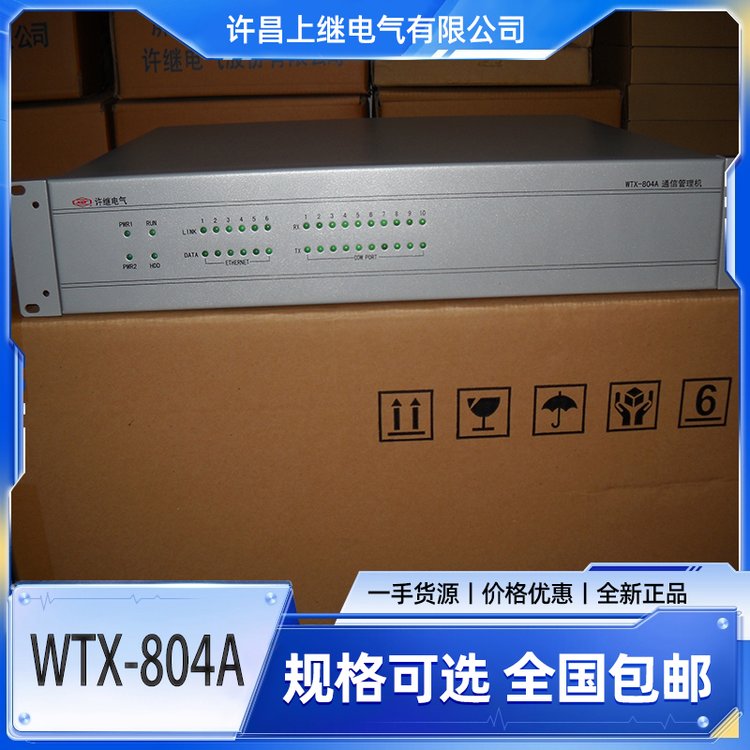 許繼電氣WTX-804A通信管理機后臺監(jiān)控系統(tǒng)智能多接線端子設備