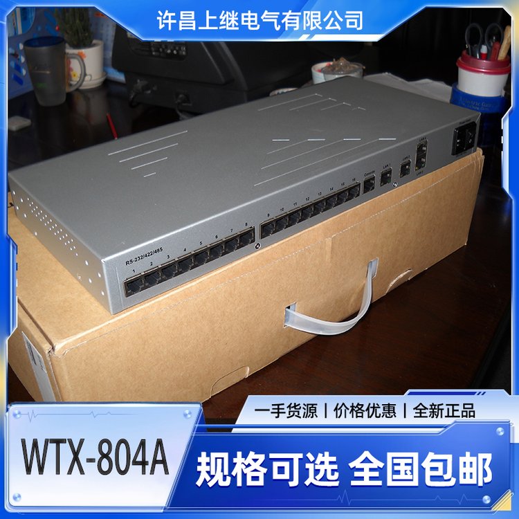 許繼電氣WTX-804通訊管理機(jī)智能多串口接線端子管理設(shè)備一手貨源