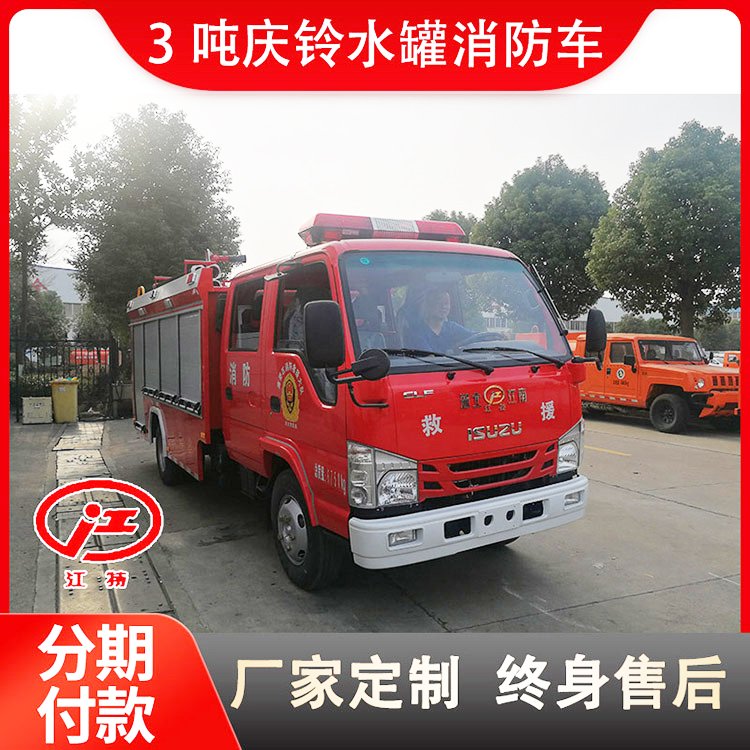 慶鈴3噸泡沫水罐消防車社區(qū)物業(yè)消防站救援滅火車帶21項消防器材