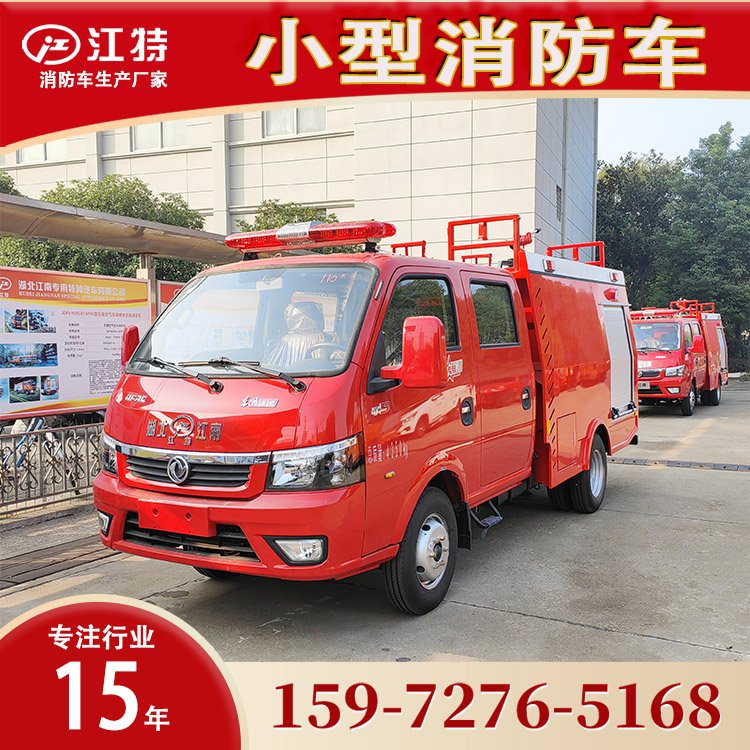 江特東風(fēng)1噸消防車國六標(biāo)準(zhǔn)全國上牌買車省2萬微型消防站滅火車