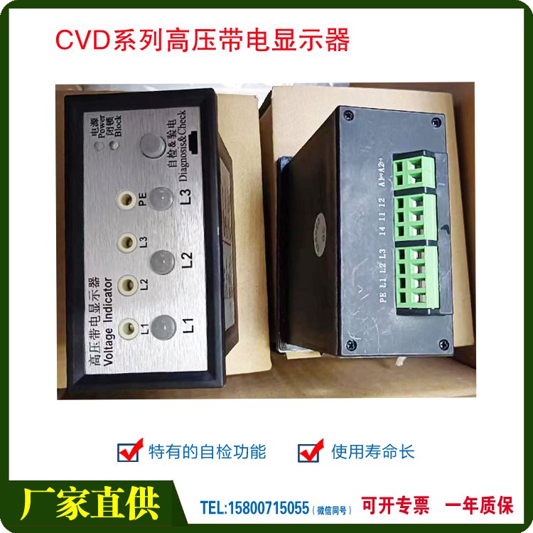 供應(yīng)CVD3-IX高壓帶電顯示器按鍵顯示自檢無(wú)閉鎖驗(yàn)電核相孔