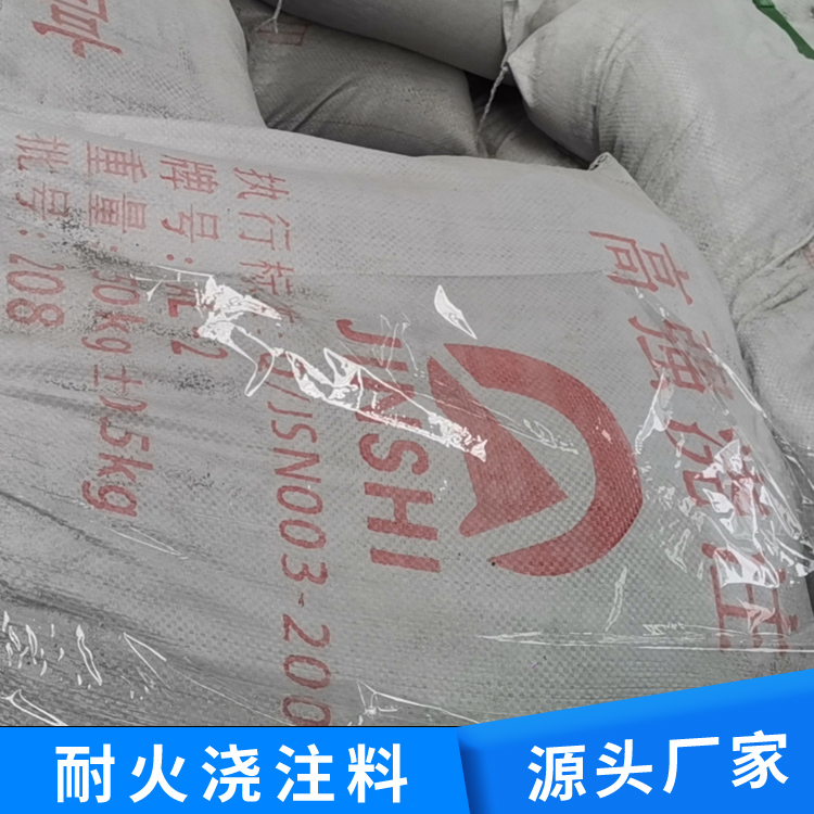 電力鍋爐用JS-HF160高強(qiáng)耐磨耐火澆注料耐溫1500℃